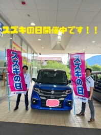スズキの日開催中です！！